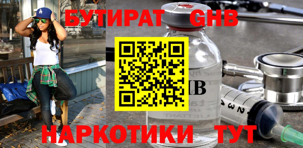 Бутират 1.4BDO Ростов Великий