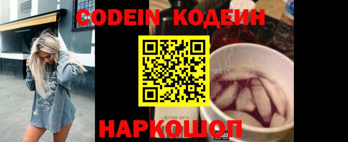 Кодеин напиток Lean (лин)  Вход с VPN  Кодеиновый сироп Lean напиток Lean (лин)  Ростов Великий 