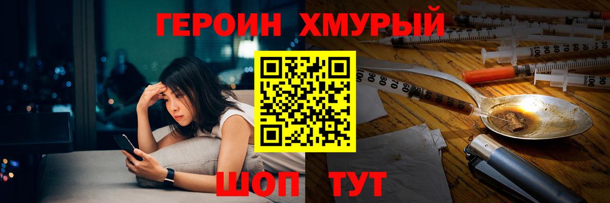 ГЕРОИН Heroin  Вход с VPN  Ростов Великий 