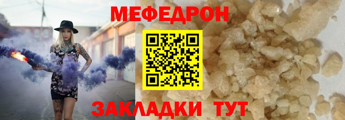 МЕФ  Мефедрон  Вход с VPN  Мефедрон VHQ  Мефедрон мяу мяу  наркошоп  Ростов Великий 