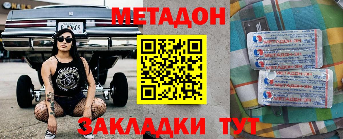 Метадон кристалл  Вход с VPN  Ростов Великий  мориарти состав  МЕТАДОН мёд 